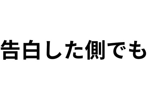 自分 から 告白 した けど 別れ たい|あなたならどうやって別れる？別れの告げ方4パ .